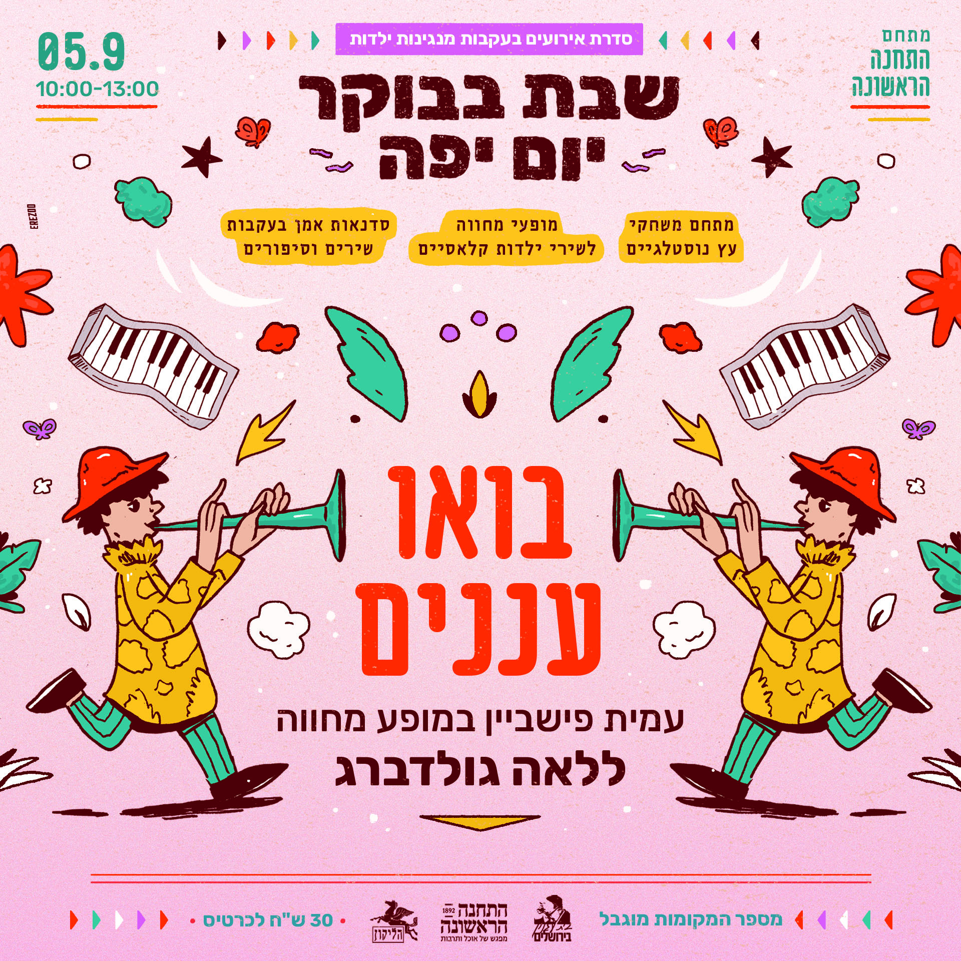 תמונה של שבת בבוקר יום יפה