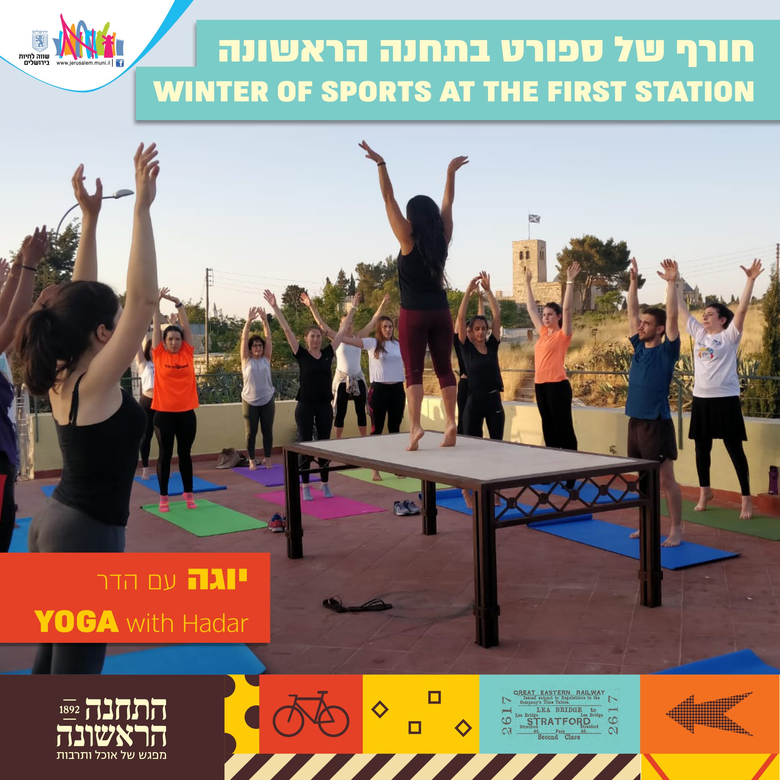 יוגה עם הדר אילון התחנה הראשונה