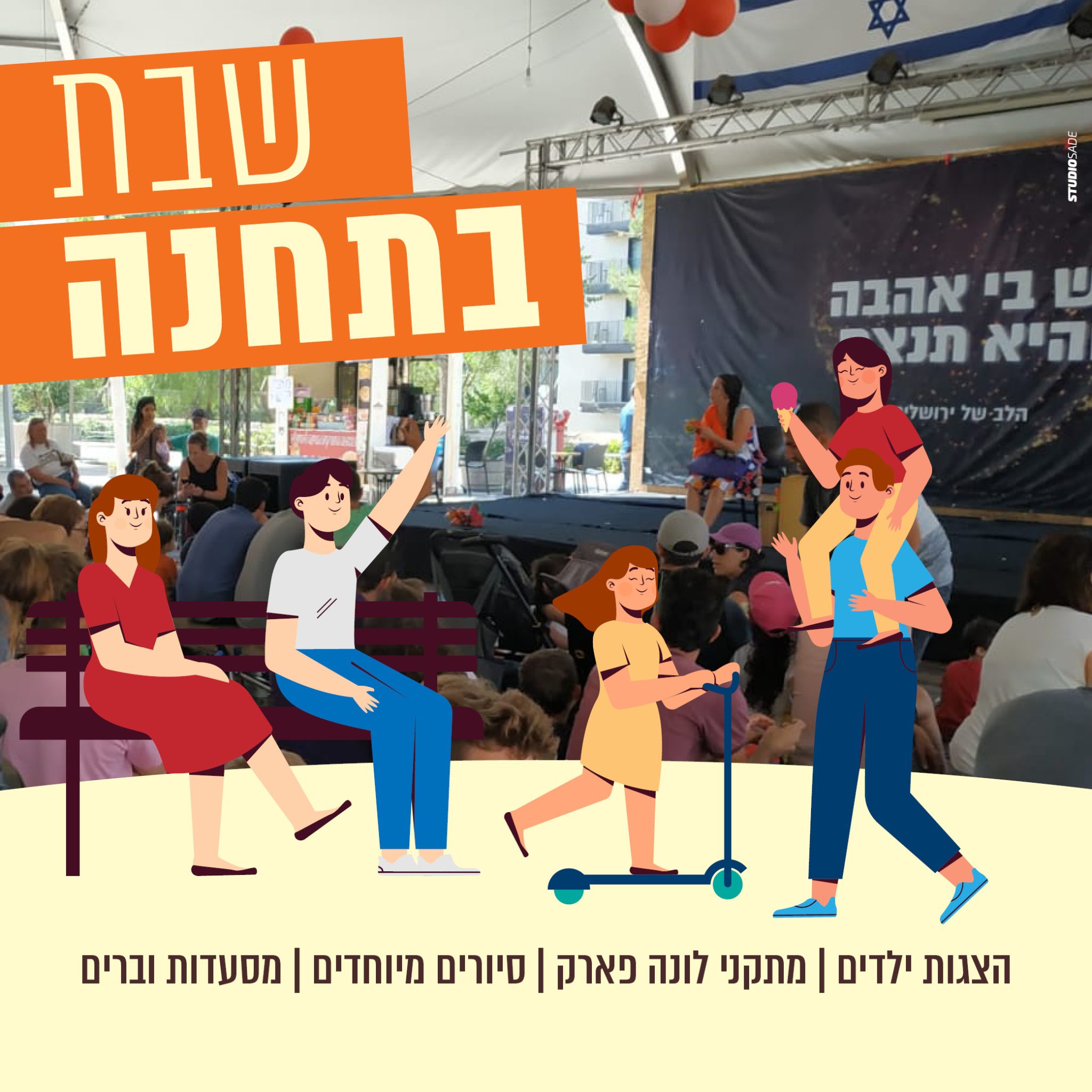 לוח אירועים - התחנה הראשונה ירושלים