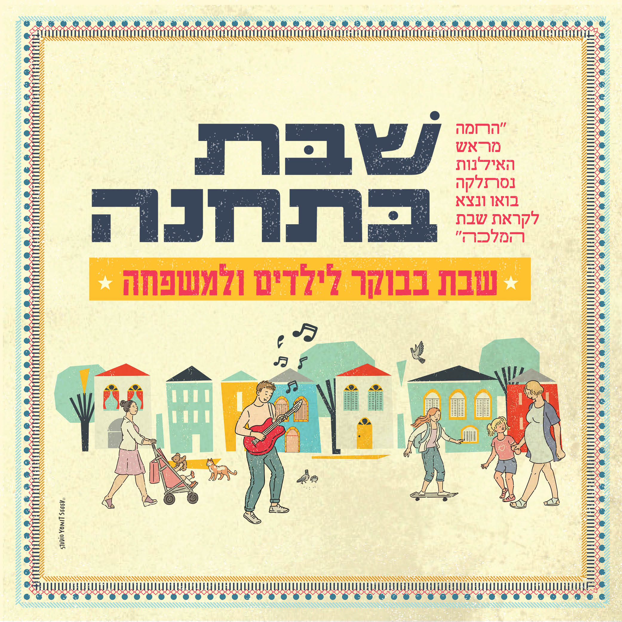 שבת בירושלים - התחנה הראשונה ירושלים