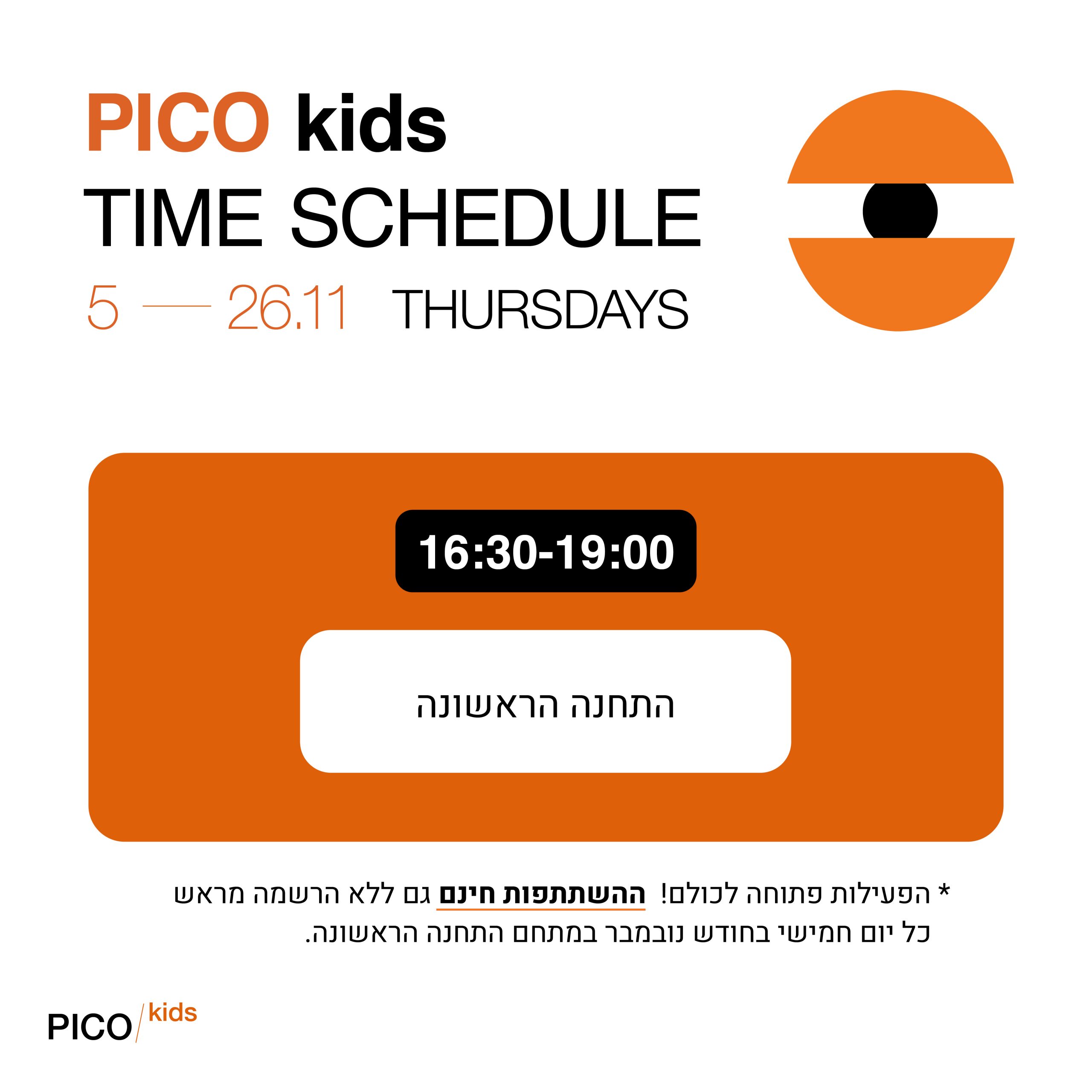 פיקו בשכונה - הפעלות ילדים בירושלים