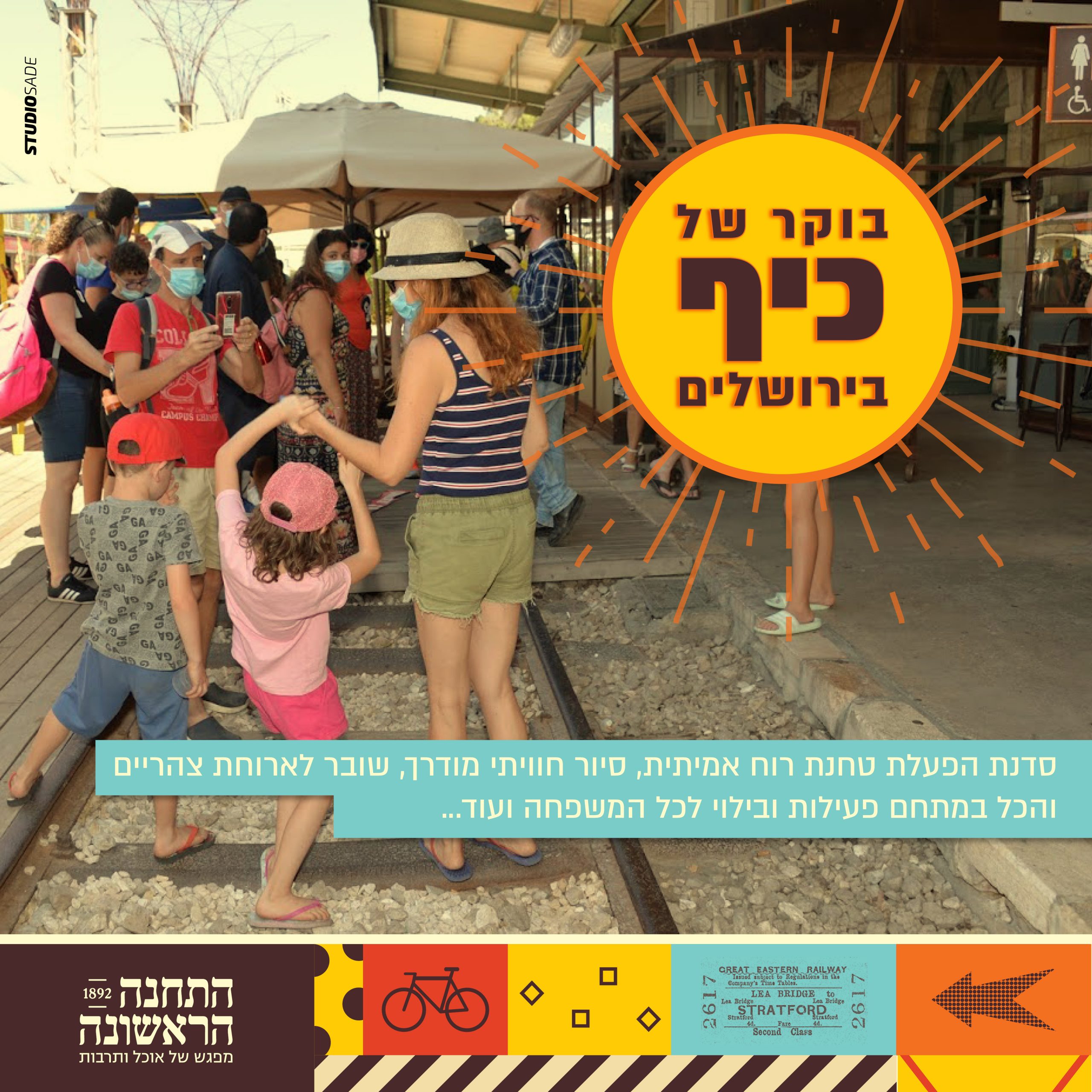 בוקר של כיף לכל המשפחה