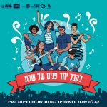 קבלת שבת בירושלים | כל שישי בתחנה הראשונה