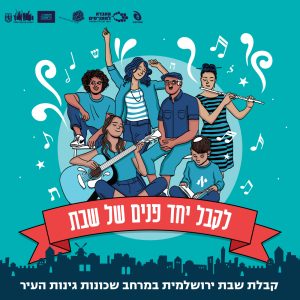 קבלת שבת בירושלים | כל שישי בתחנה הראשונה