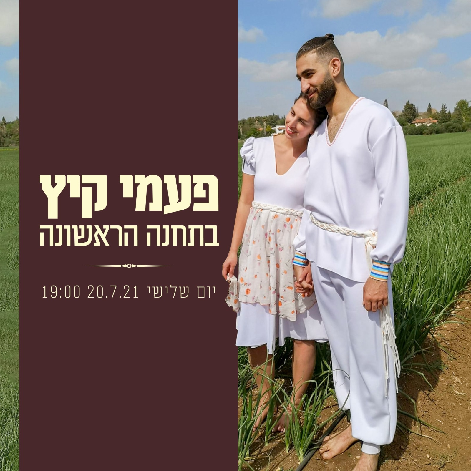 הורה ירושלים בתחנה הראשונה