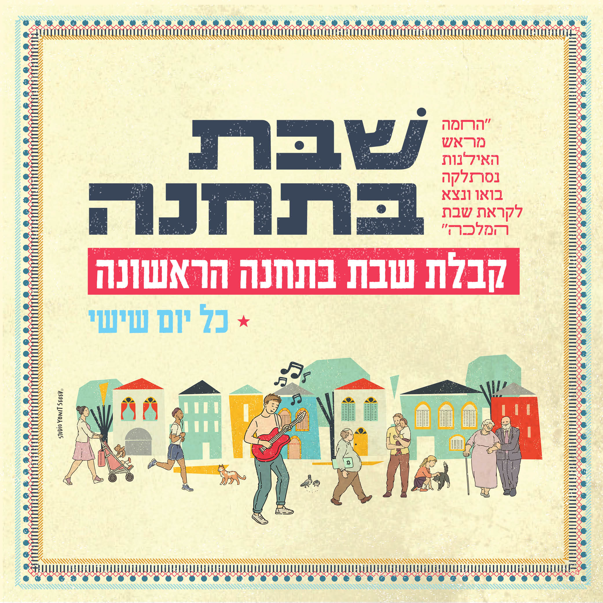 קבלות שבת בתחנה הראשונה ירושלים