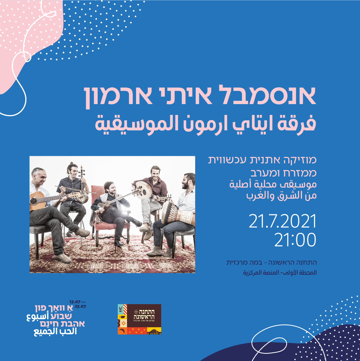 אנסמבל איתי ארמון בהופעה