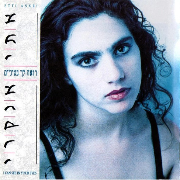 אתי אנקרי בהופעה | תיאטרון אספקלריא