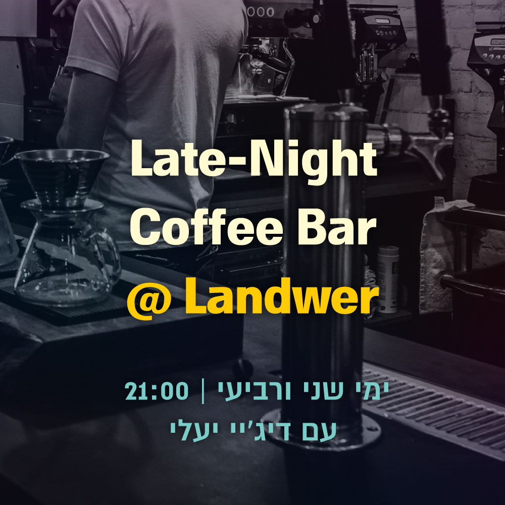 Late Night Landwer | אוכל | מוזיקה | אווירה