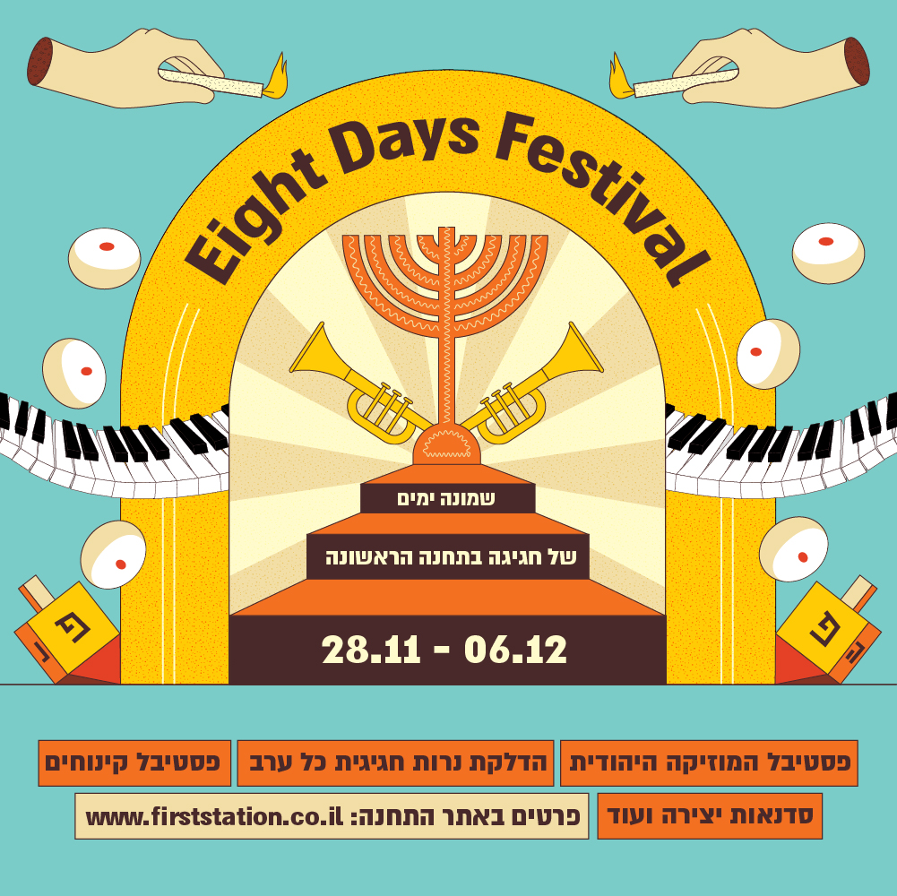 פסטיבל חנוכה בירושלים - Eight Days Festival