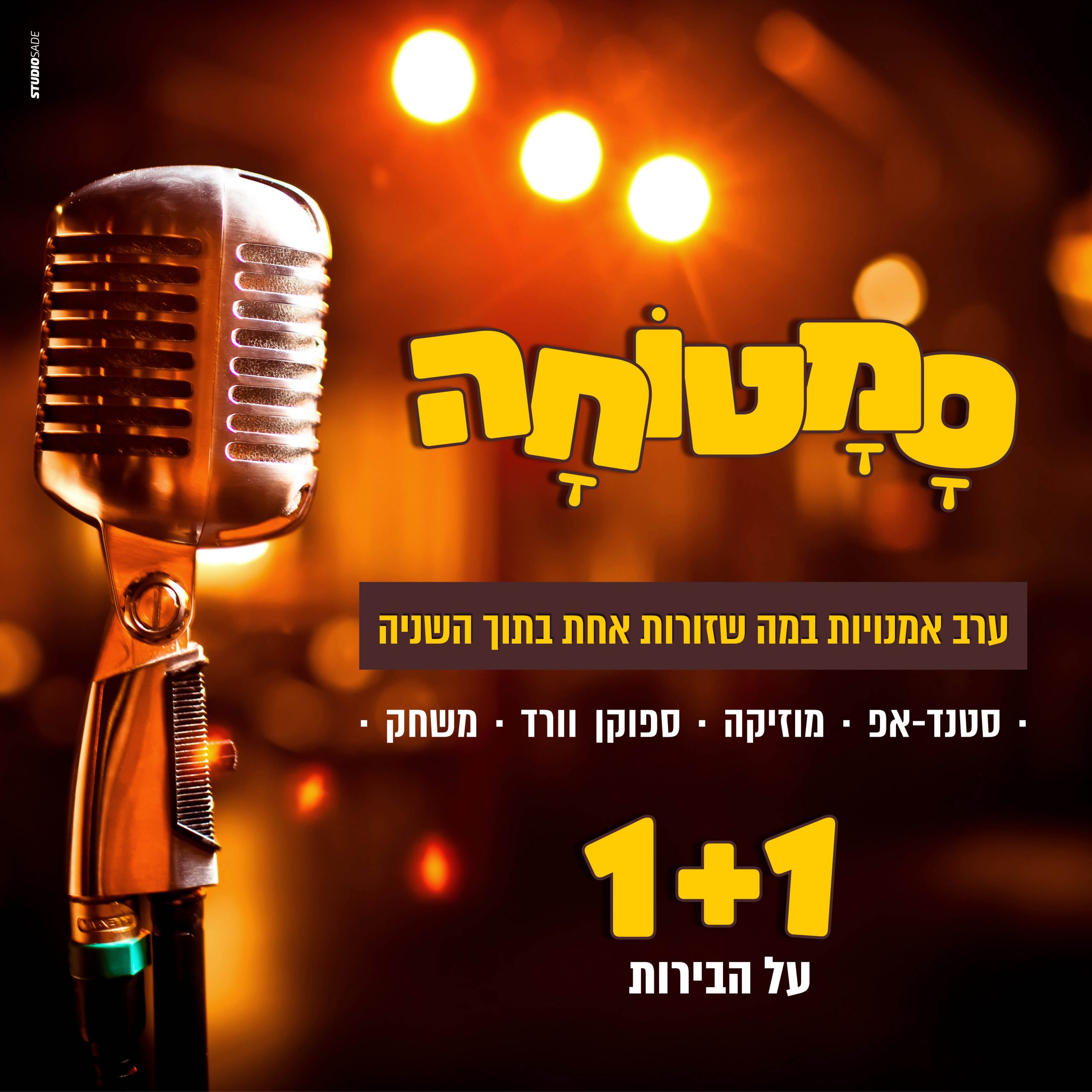 סמטוחה - ערב אומנויות בתחנה