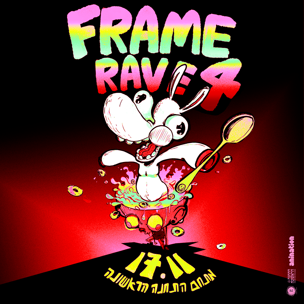 פסטיבל אניניישן מציג Frame Rave 4