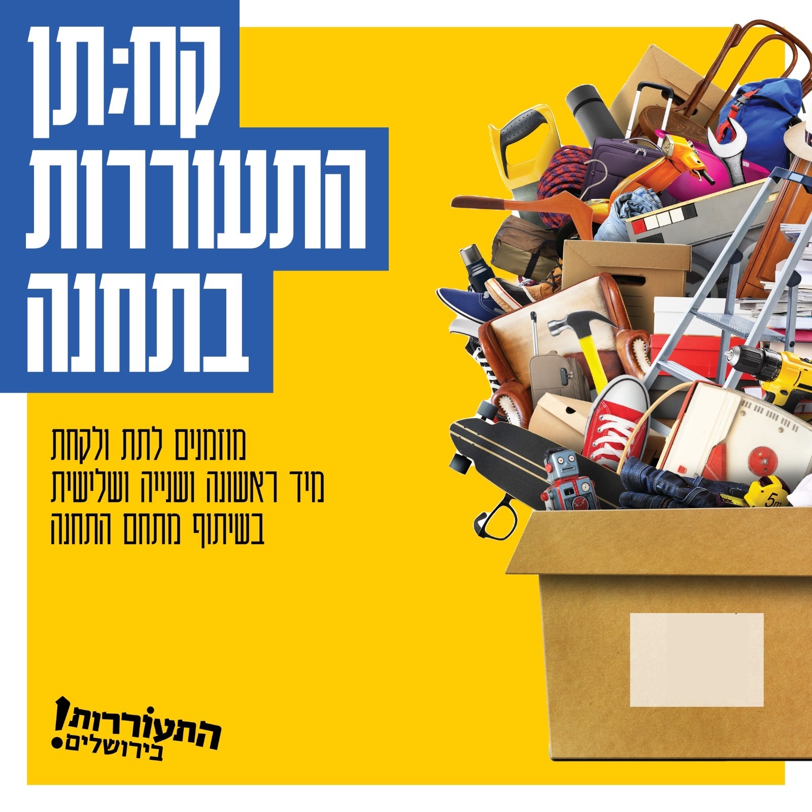 שוק קח תן התעוררות בתחנה