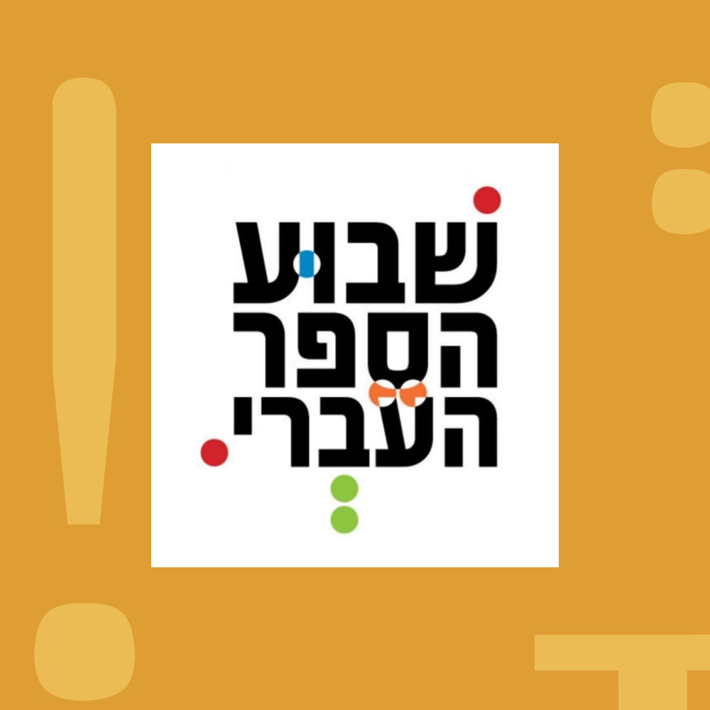 שבוע הספר קאבר
