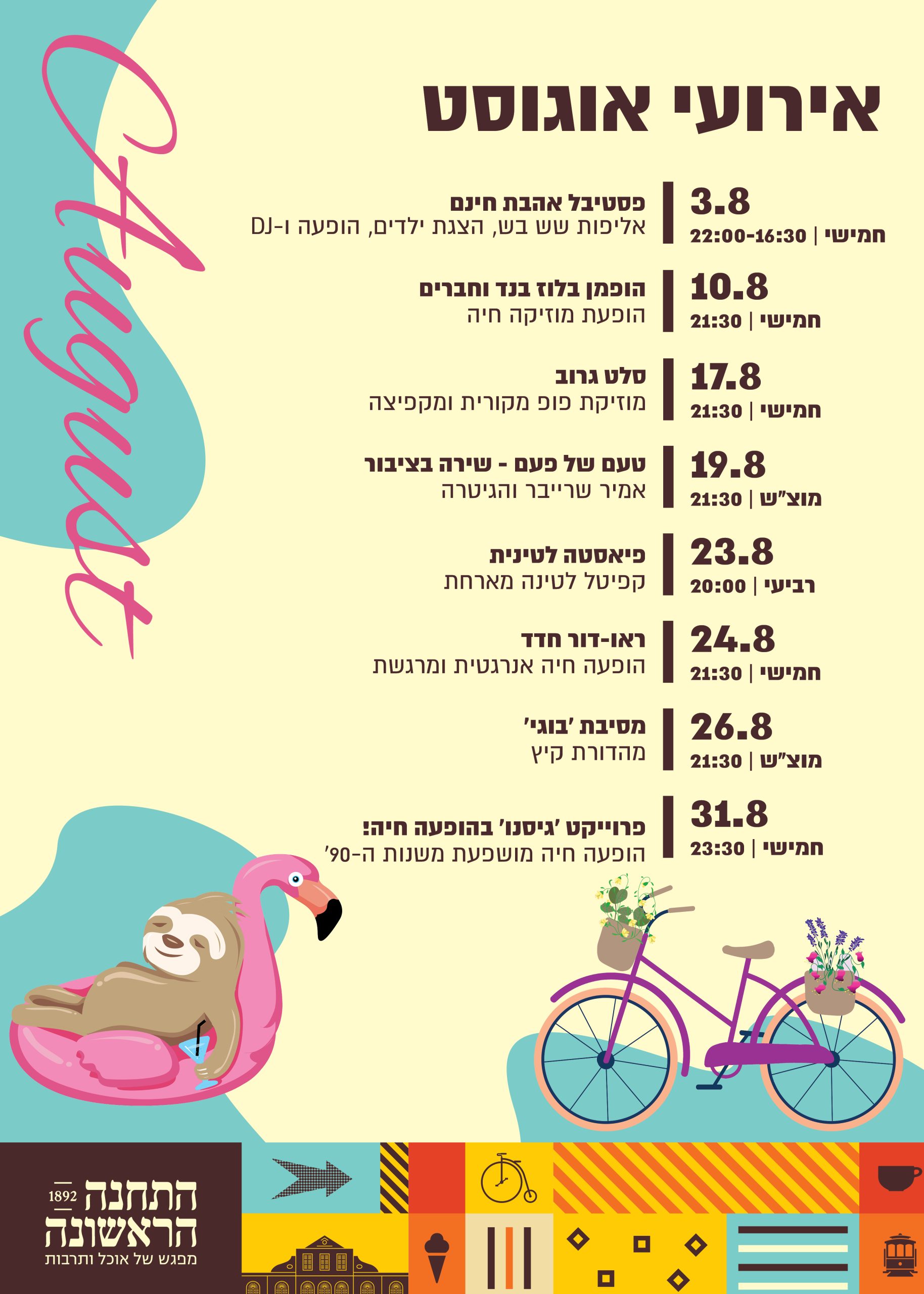 אוגוסט 2023 החודש בתחנה הראשונה