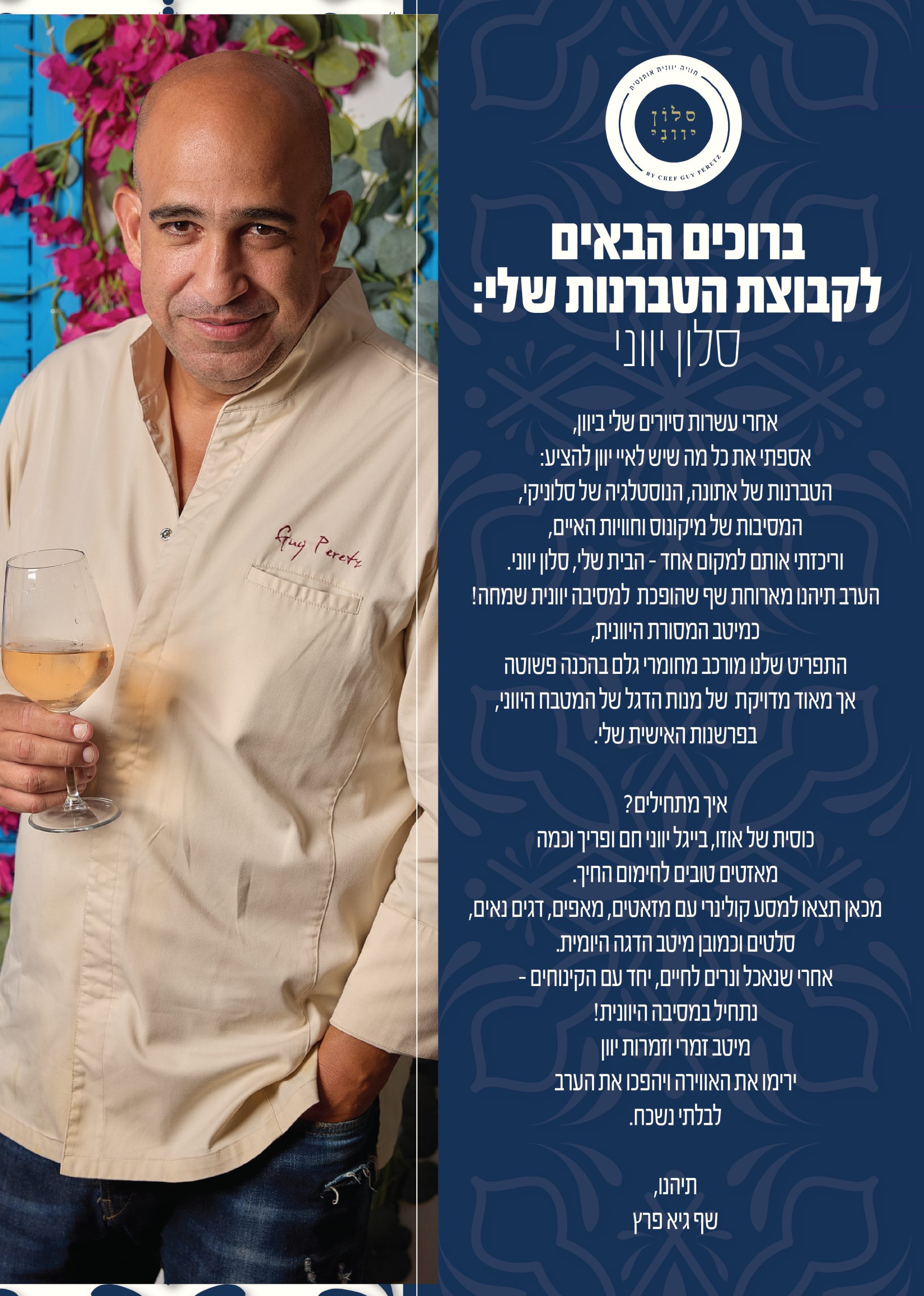 תפריט סלון יווני ירושלים